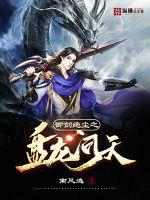 御剑绝尘之盘龙问天